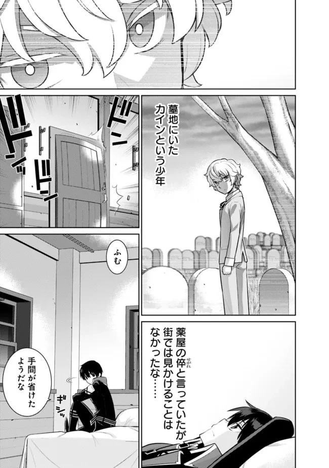 劣等眼の転生魔術師 ～虐げられた最強の孤児が異世界で無双する～ 第35話 - 5