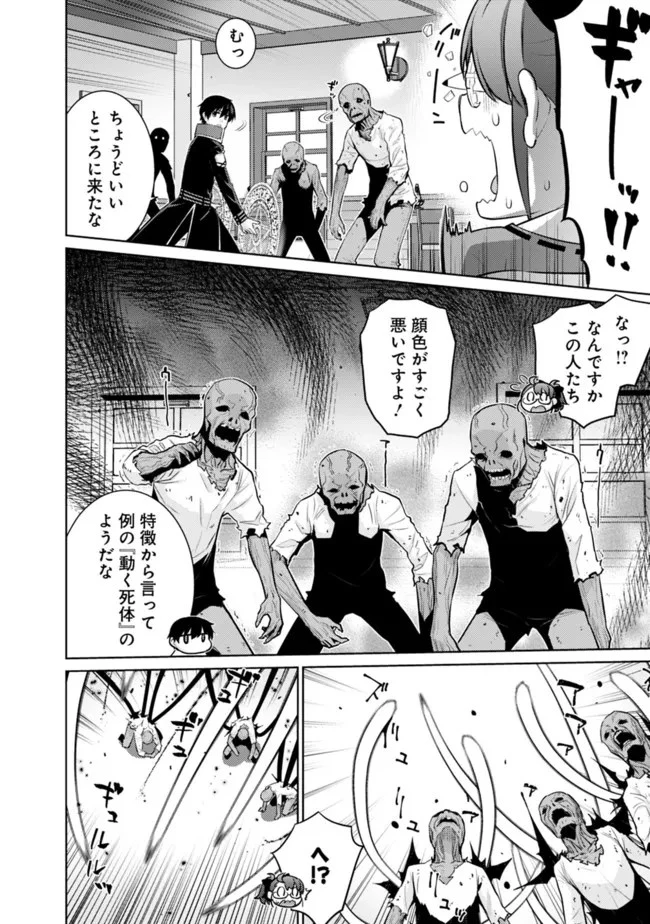 劣等眼の転生魔術師 ～虐げられた最強の孤児が異世界で無双する～ 第35話 - 8