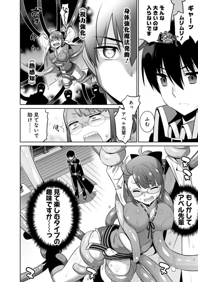 劣等眼の転生魔術師 ～虐げられた最強の孤児が異世界で無双する～ 第35話 - 10