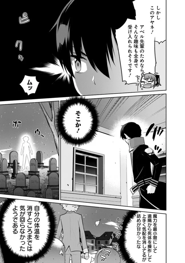 劣等眼の転生魔術師 ～虐げられた最強の孤児が異世界で無双する～ 第35話 - 11
