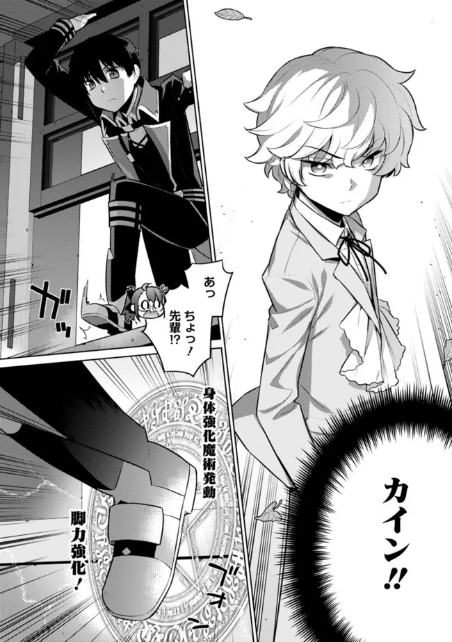 劣等眼の転生魔術師 ～虐げられた最強の孤児が異世界で無双する～ 第35話 - 12