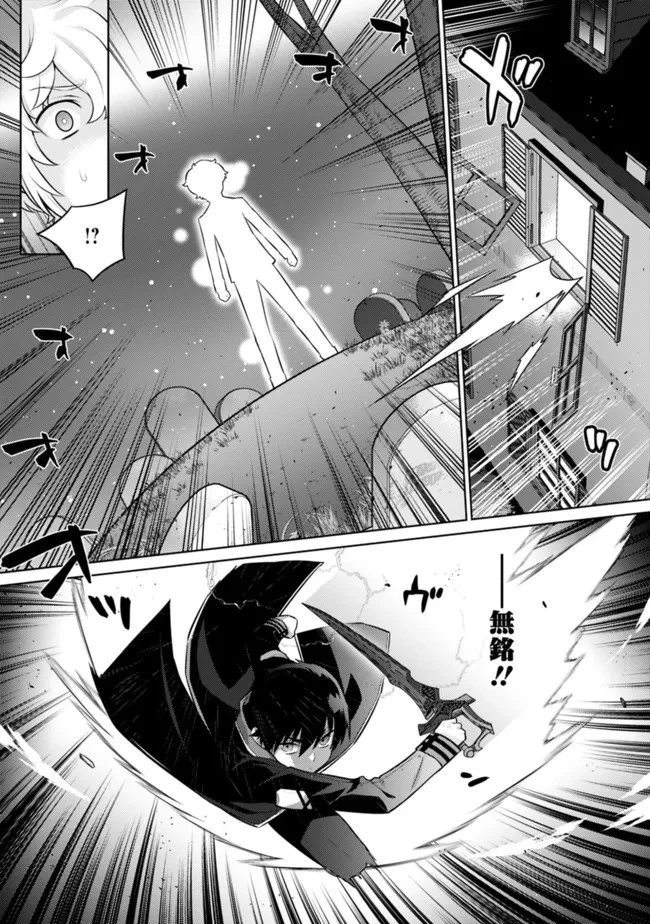 劣等眼の転生魔術師 ～虐げられた最強の孤児が異世界で無双する～ 第35話 - 13