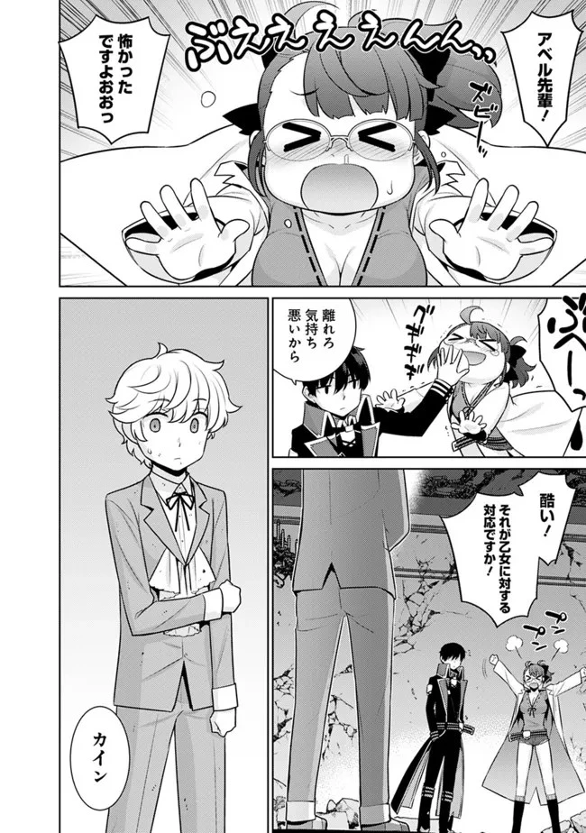 劣等眼の転生魔術師 ～虐げられた最強の孤児が異世界で無双する～ 第43話 - 2