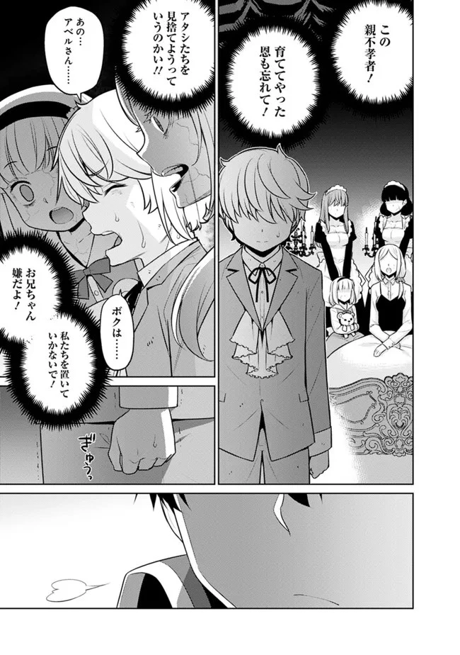 劣等眼の転生魔術師 ～虐げられた最強の孤児が異世界で無双する～ 第43話 - 3