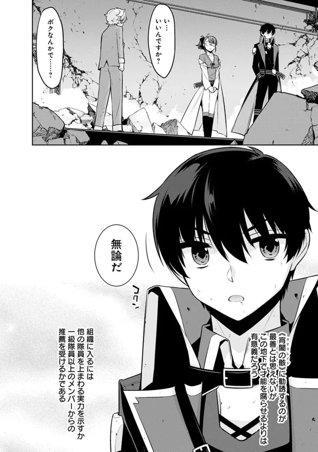 劣等眼の転生魔術師 ～虐げられた最強の孤児が異世界で無双する～ 第43話 - 6