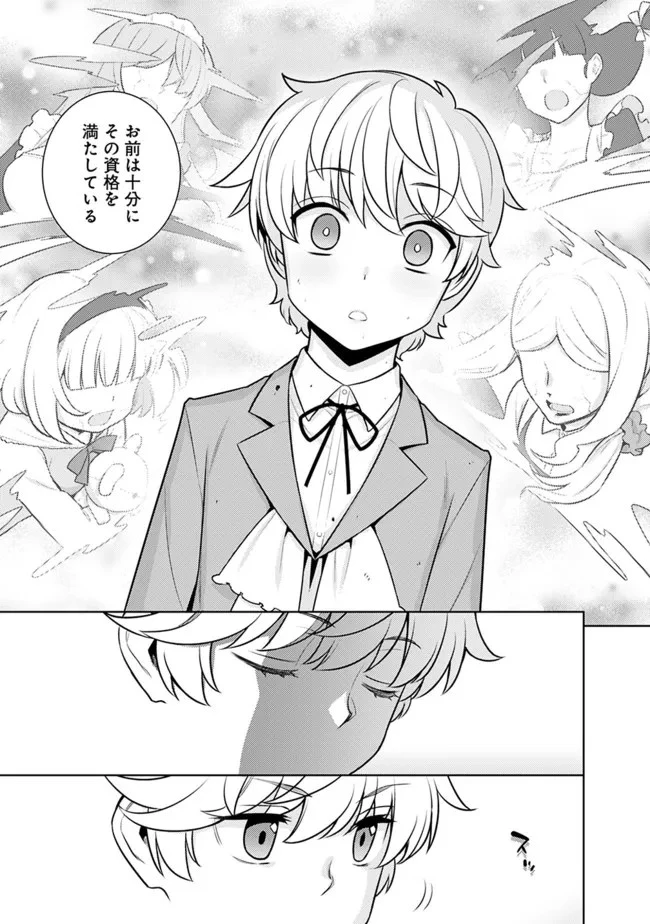 劣等眼の転生魔術師 ～虐げられた最強の孤児が異世界で無双する～ 第43話 - 7