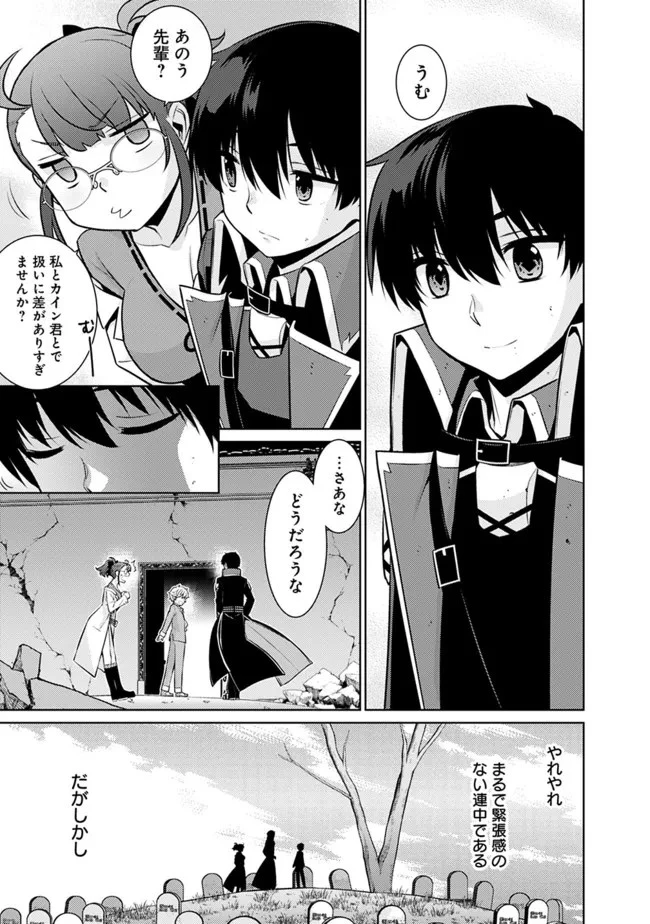 劣等眼の転生魔術師 ～虐げられた最強の孤児が異世界で無双する～ 第43話 - 9