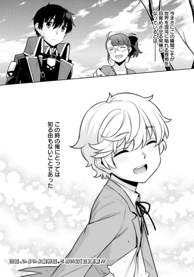 劣等眼の転生魔術師 ～虐げられた最強の孤児が異世界で無双する～ 第43話 - 10