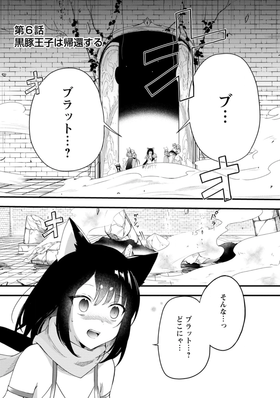 黒豚王子は前世を思いだして改心する　悪役キャラに転生したので死亡エンドから逃げていたら最強になっていた 第6.1話 - 1