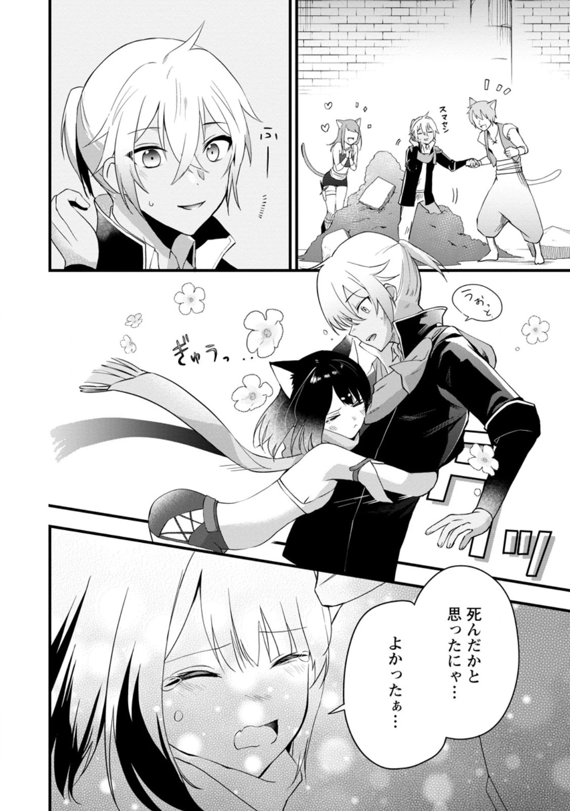 黒豚王子は前世を思いだして改心する　悪役キャラに転生したので死亡エンドから逃げていたら最強になっていた 第6.1話 - 4