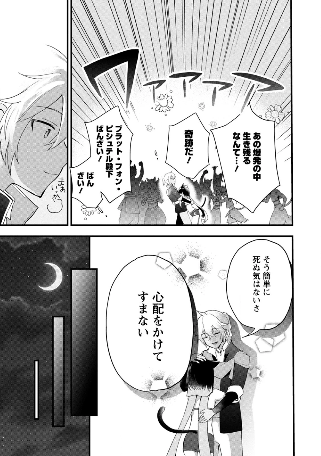 黒豚王子は前世を思いだして改心する　悪役キャラに転生したので死亡エンドから逃げていたら最強になっていた 第6.1話 - 5