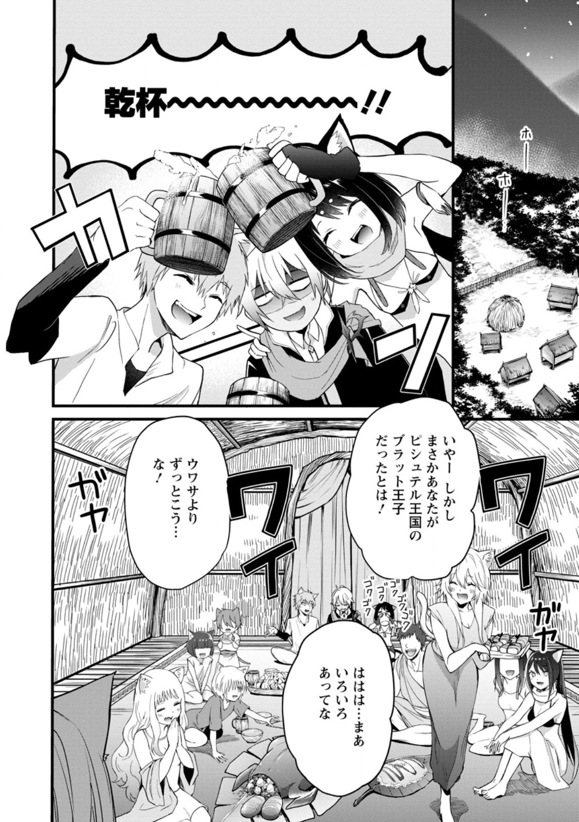 黒豚王子は前世を思いだして改心する　悪役キャラに転生したので死亡エンドから逃げていたら最強になっていた 第6.1話 - 6
