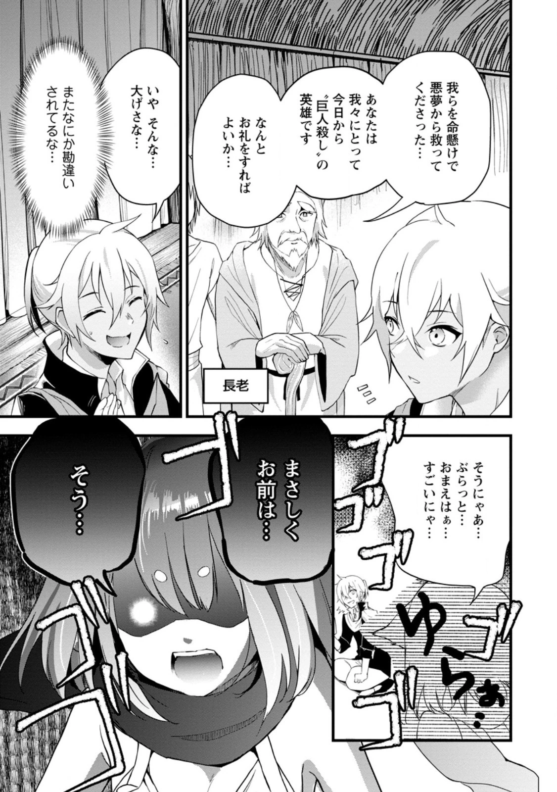 黒豚王子は前世を思いだして改心する　悪役キャラに転生したので死亡エンドから逃げていたら最強になっていた 第6.1話 - 7