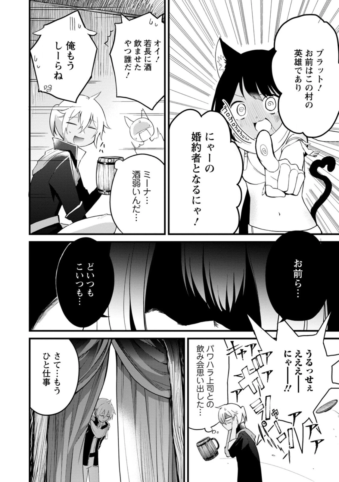 黒豚王子は前世を思いだして改心する　悪役キャラに転生したので死亡エンドから逃げていたら最強になっていた 第6.1話 - 8