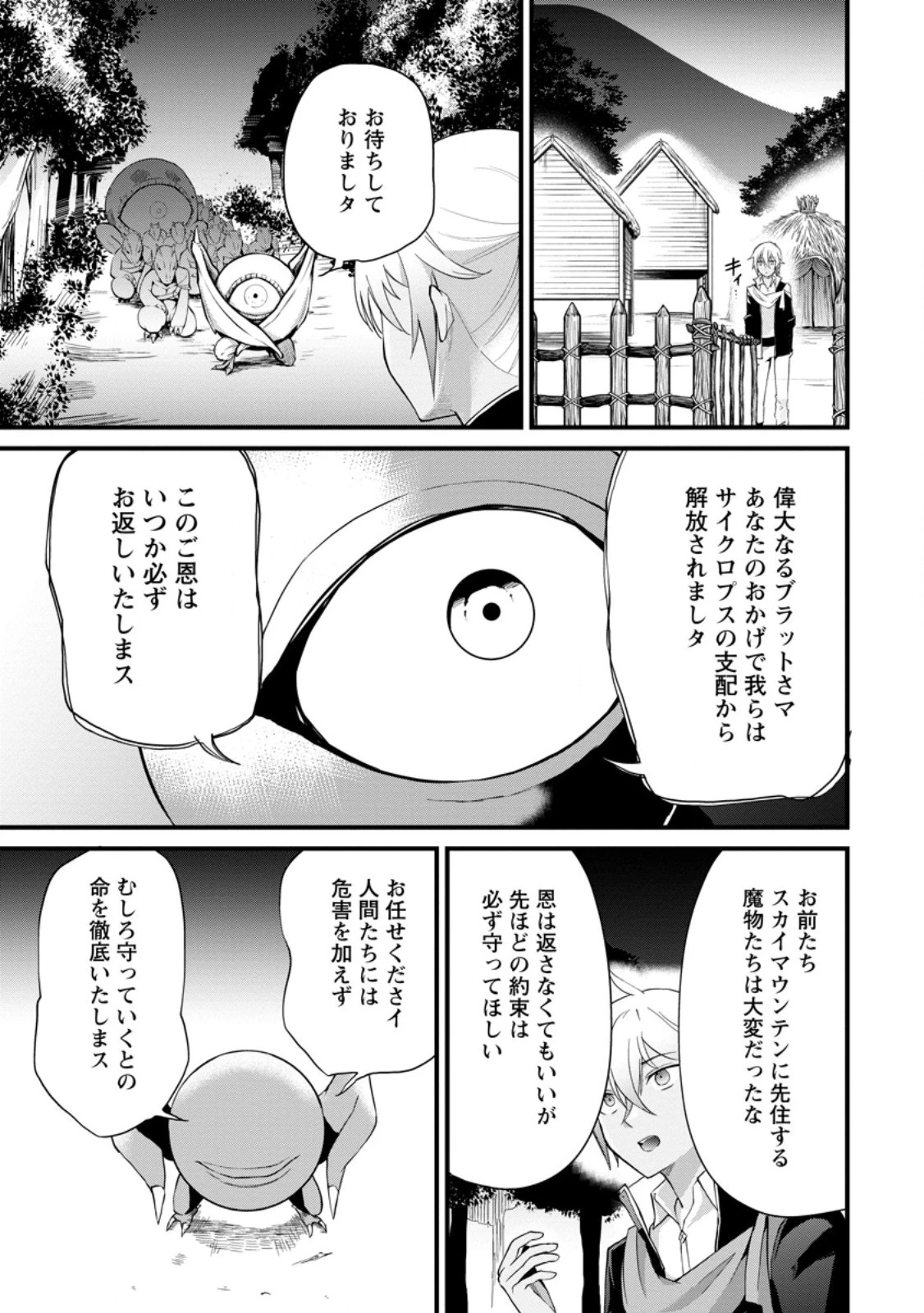 黒豚王子は前世を思いだして改心する　悪役キャラに転生したので死亡エンドから逃げていたら最強になっていた 第6.1話 - 9