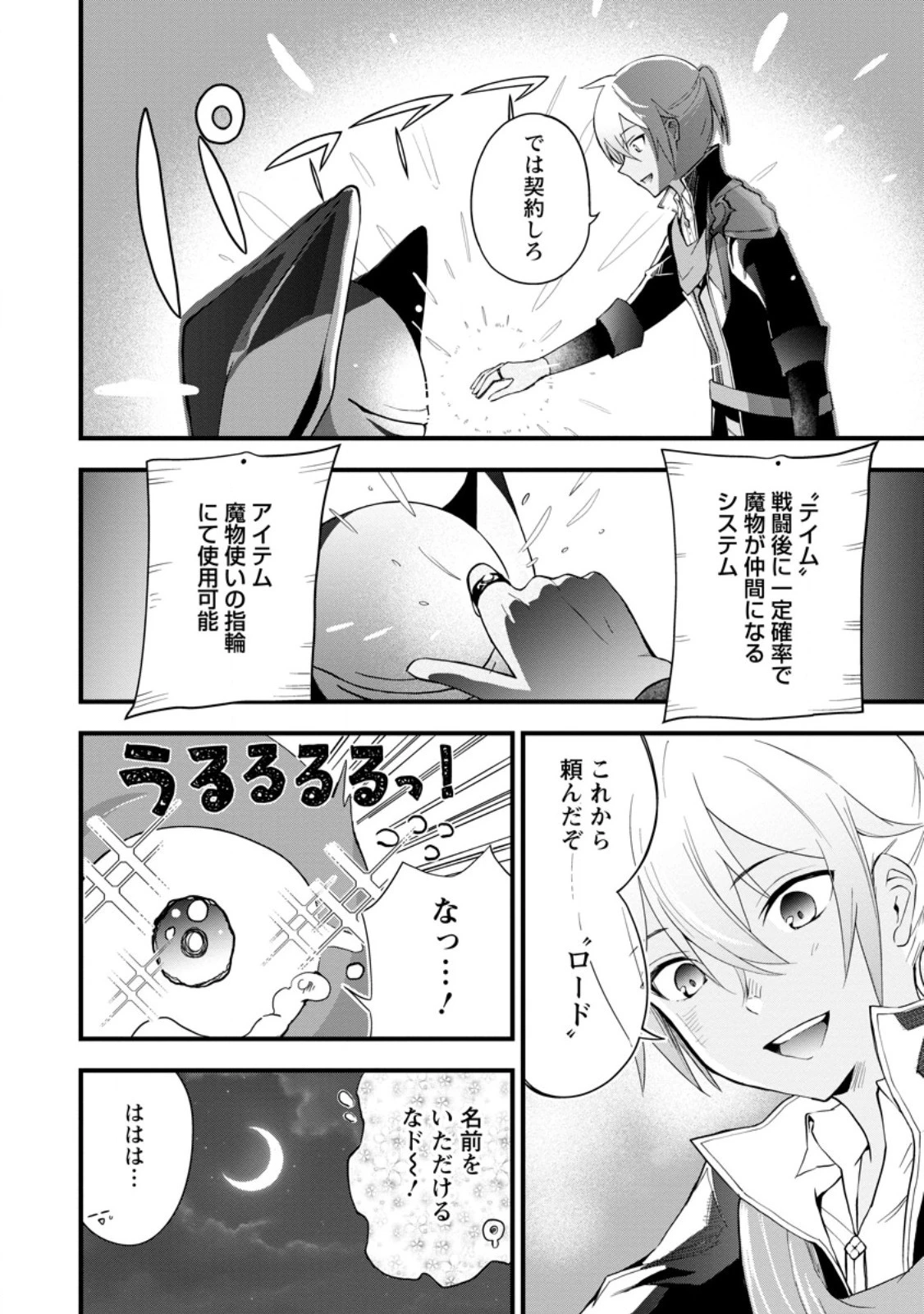 黒豚王子は前世を思いだして改心する　悪役キャラに転生したので死亡エンドから逃げていたら最強になっていた 第6.1話 - 10