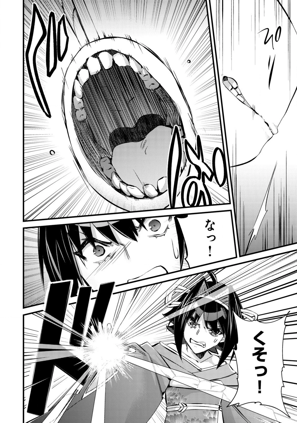 モブ高生の俺でも冒険者になればリア充になれますか? 第11.2話 - 2