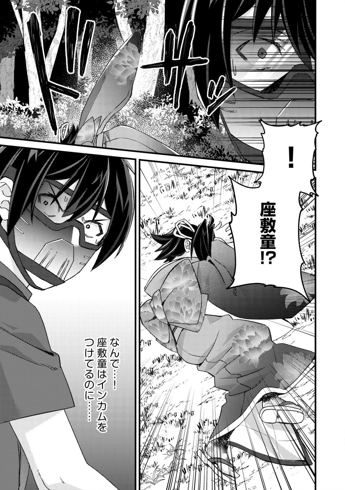 モブ高生の俺でも冒険者になればリア充になれますか? 第12.2話 - 1