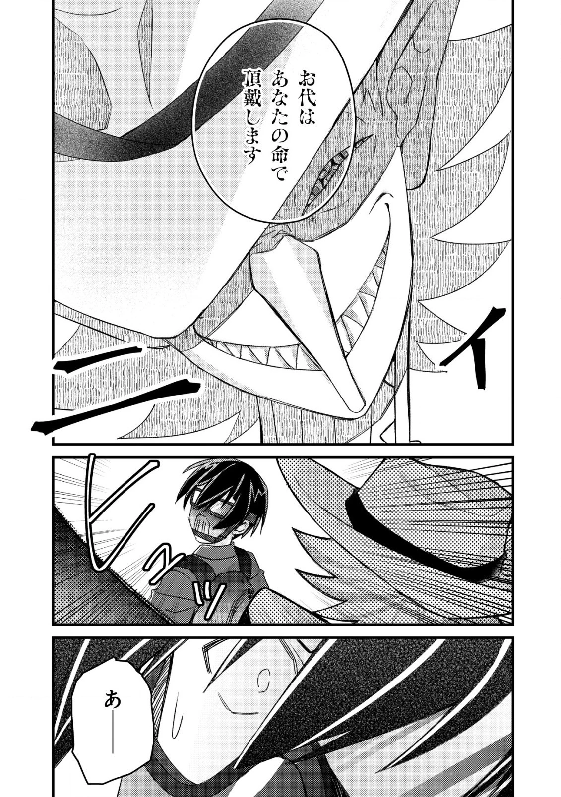 モブ高生の俺でも冒険者になればリア充になれますか? 第12.2話 - 3