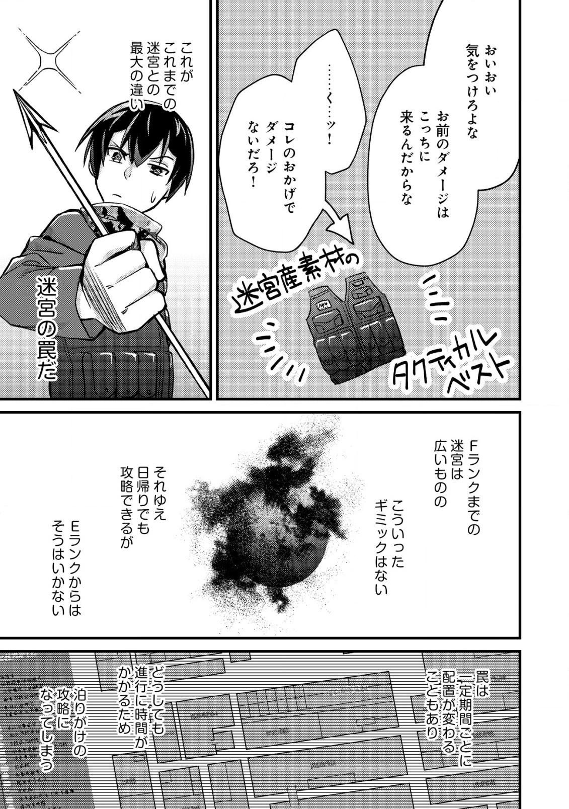 モブ高生の俺でも冒険者になればリア充になれますか? 第14.2話 - 2