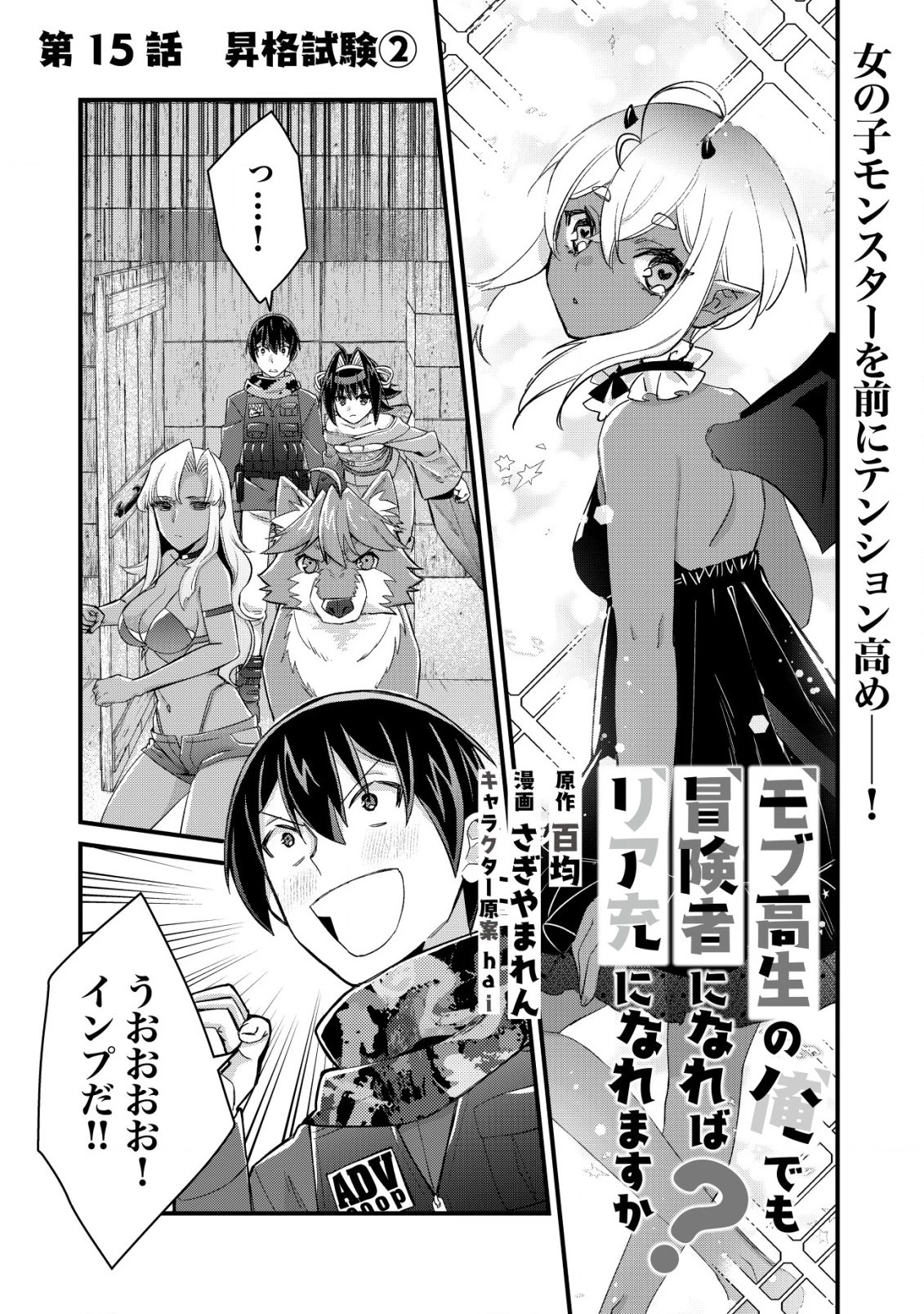 モブ高生の俺でも冒険者になればリア充になれますか? 第15.1話 - 1