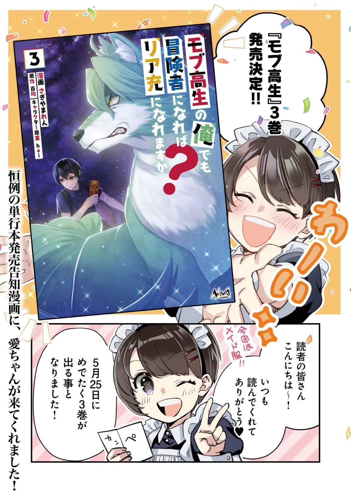 モブ高生の俺でも冒険者になればリア充になれますか? 第15.5話 - 1