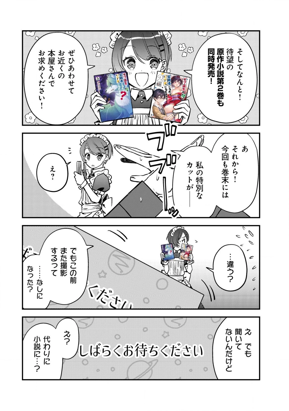 モブ高生の俺でも冒険者になればリア充になれますか? 第15.5話 - 3