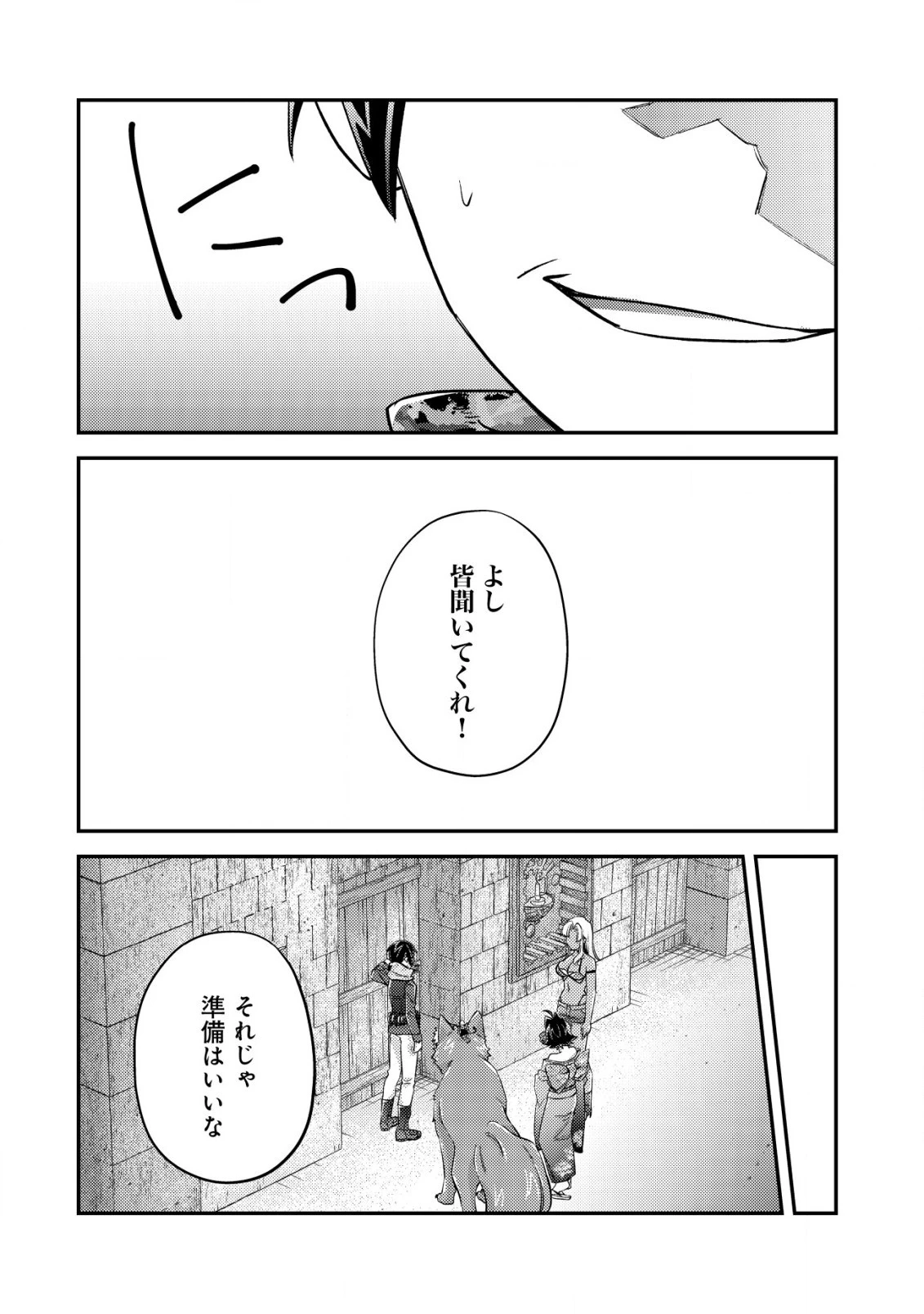 モブ高生の俺でも冒険者になればリア充になれますか? 第16.1話 - 4