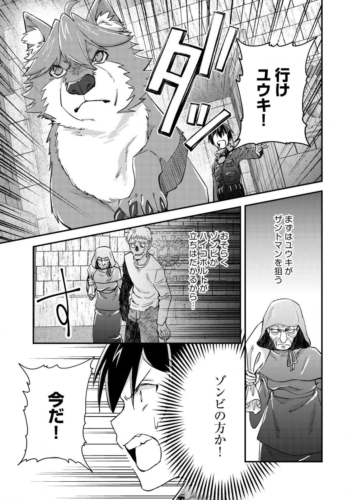 モブ高生の俺でも冒険者になればリア充になれますか? 第16.1話 - 5
