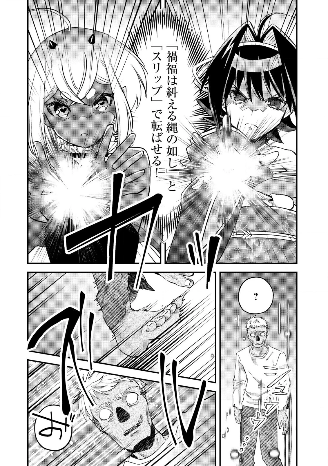モブ高生の俺でも冒険者になればリア充になれますか? 第16.1話 - 6