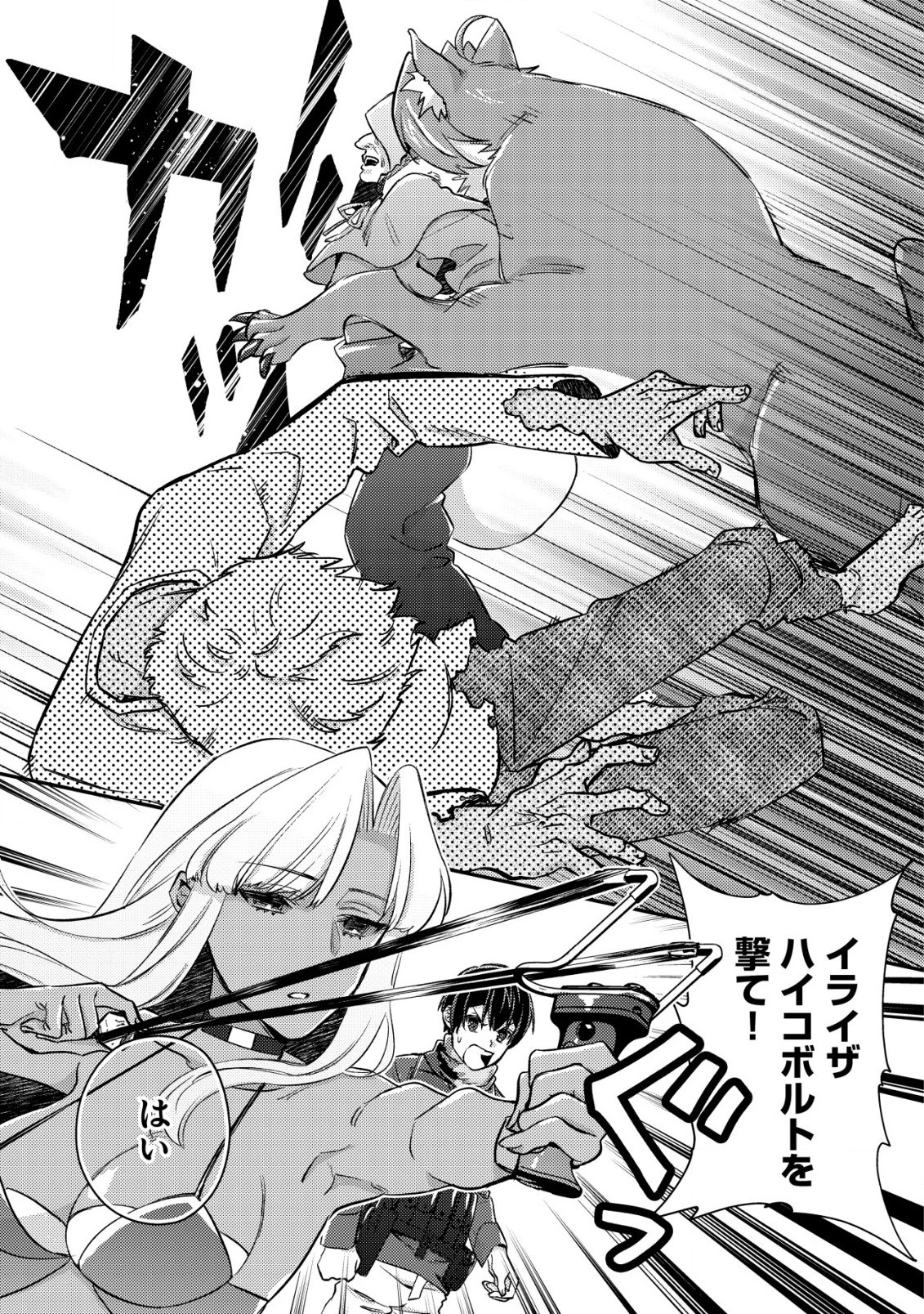 モブ高生の俺でも冒険者になればリア充になれますか? 第16.1話 - 7