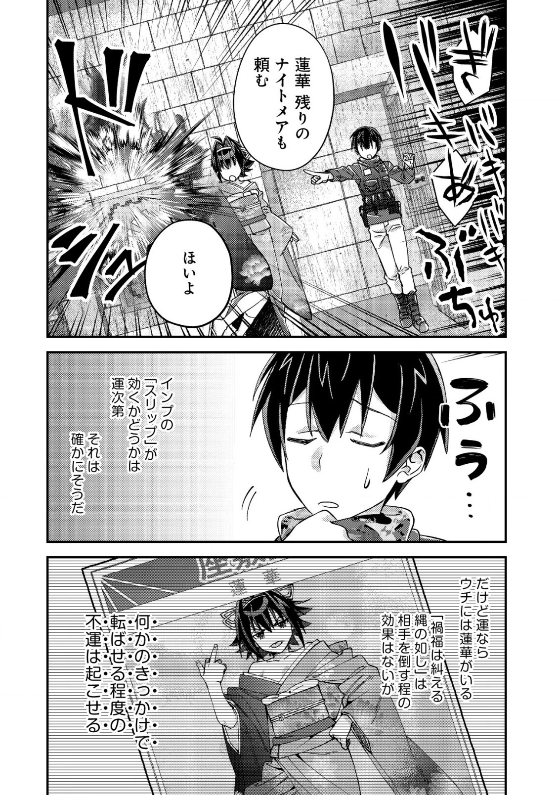 モブ高生の俺でも冒険者になればリア充になれますか? 第16.1話 - 10