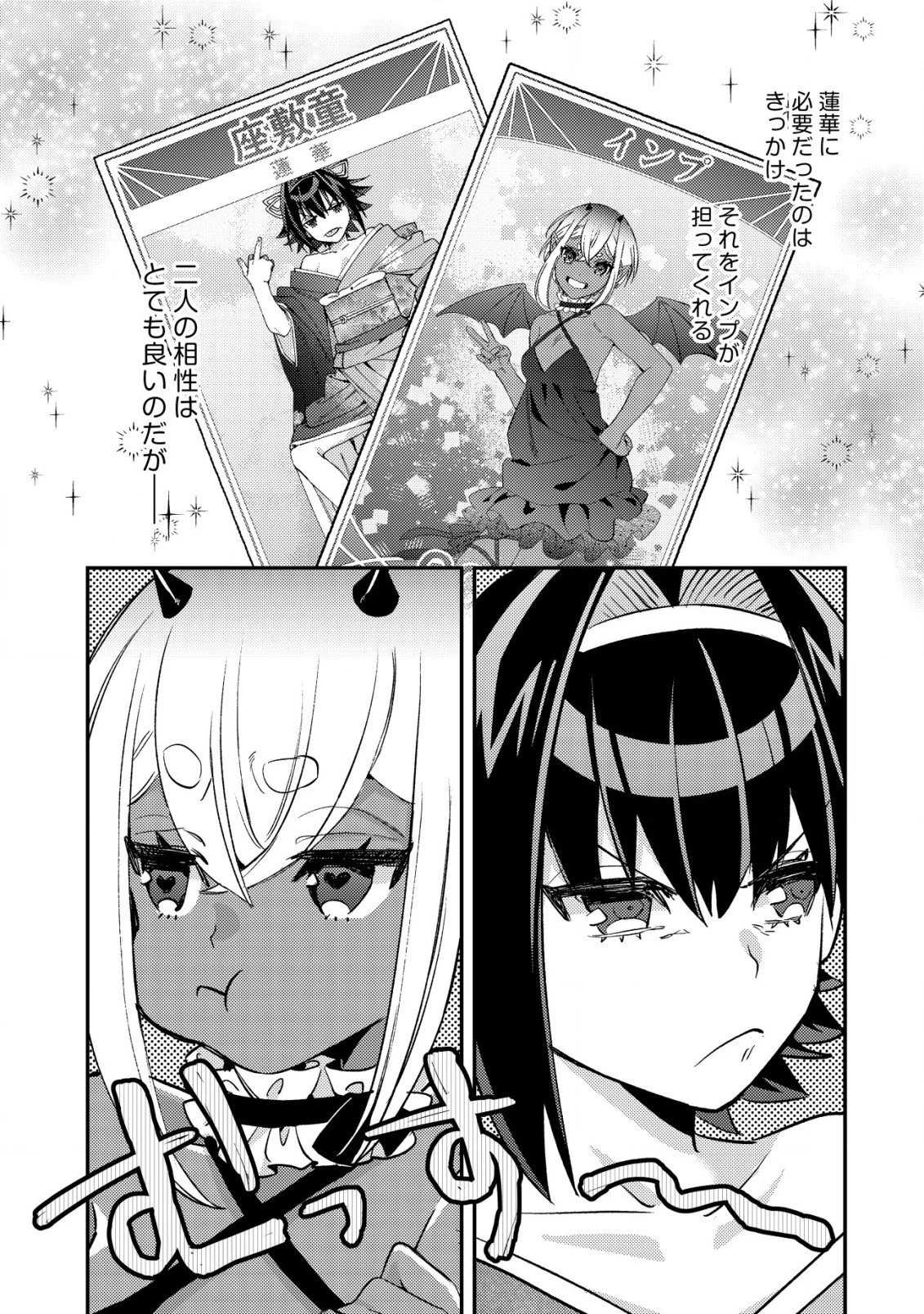 モブ高生の俺でも冒険者になればリア充になれますか? 第16.1話 - 11