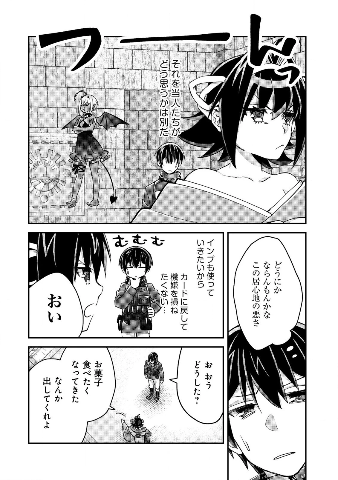 モブ高生の俺でも冒険者になればリア充になれますか? 第16.1話 - 12