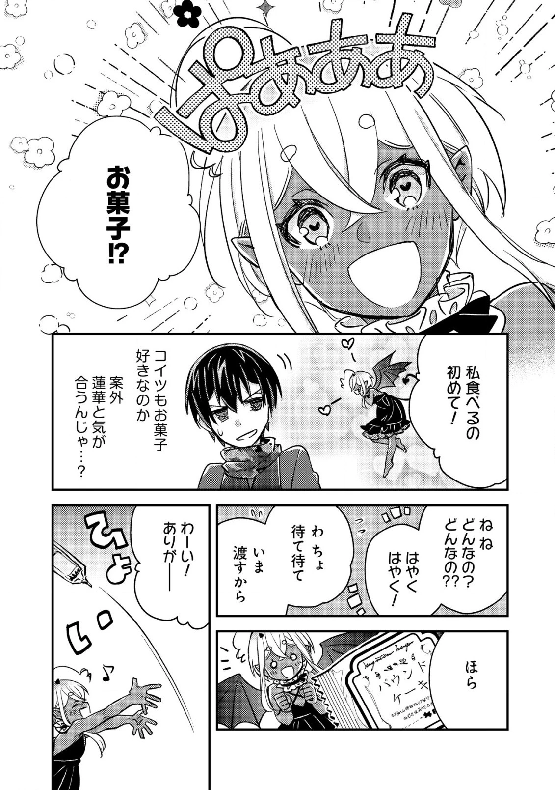 モブ高生の俺でも冒険者になればリア充になれますか? 第16.2話 - 1