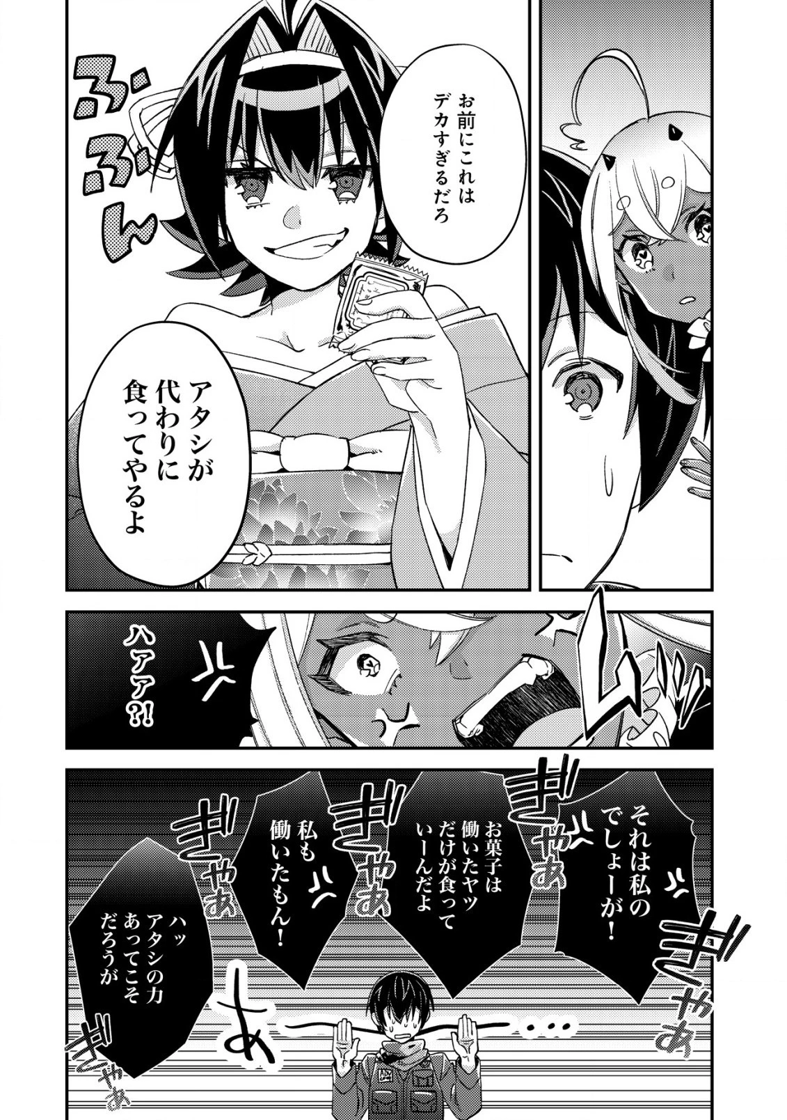 モブ高生の俺でも冒険者になればリア充になれますか? 第16.2話 - 2