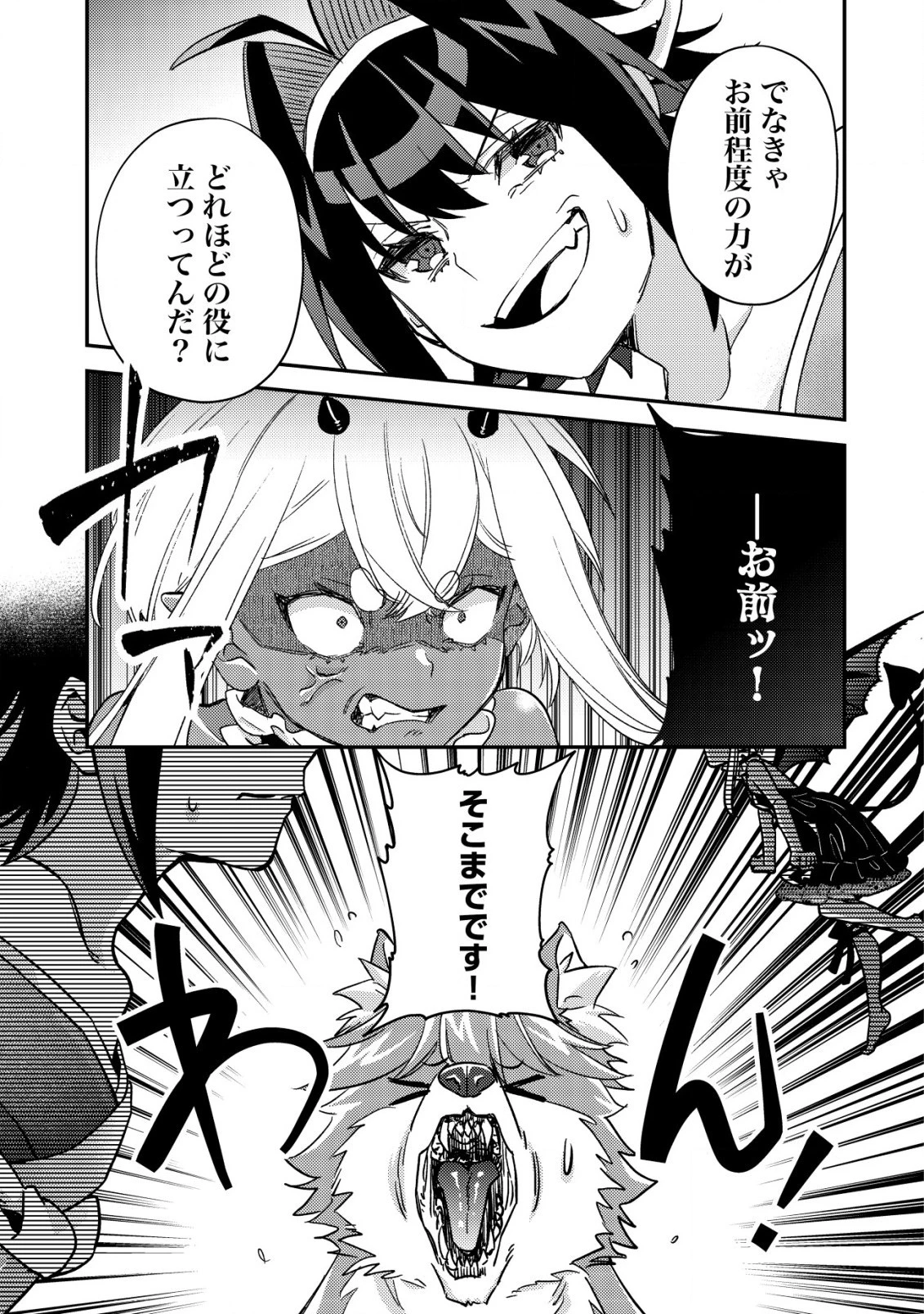 モブ高生の俺でも冒険者になればリア充になれますか? 第16.2話 - 3