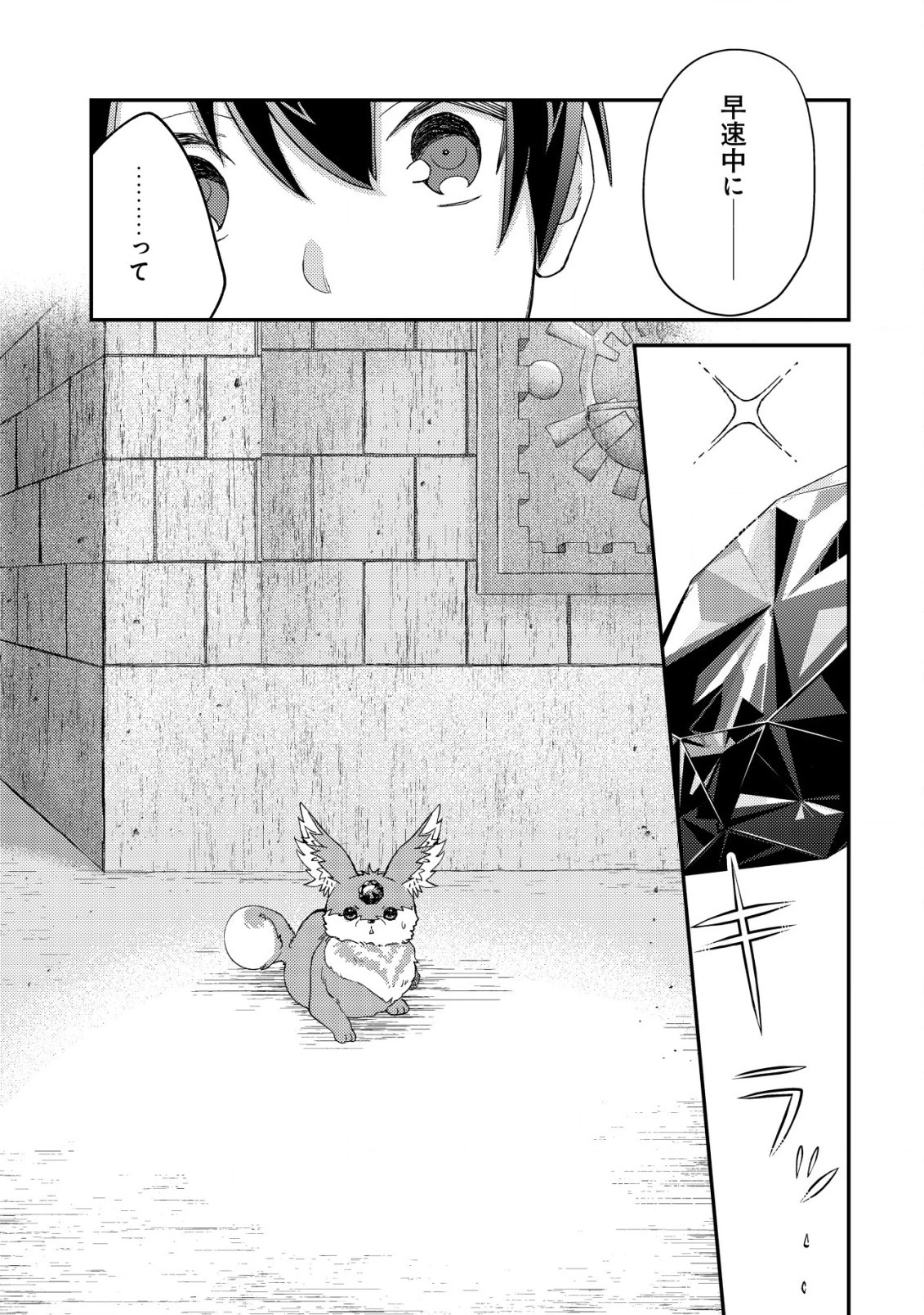 モブ高生の俺でも冒険者になればリア充になれますか? 第16.3話 - 1