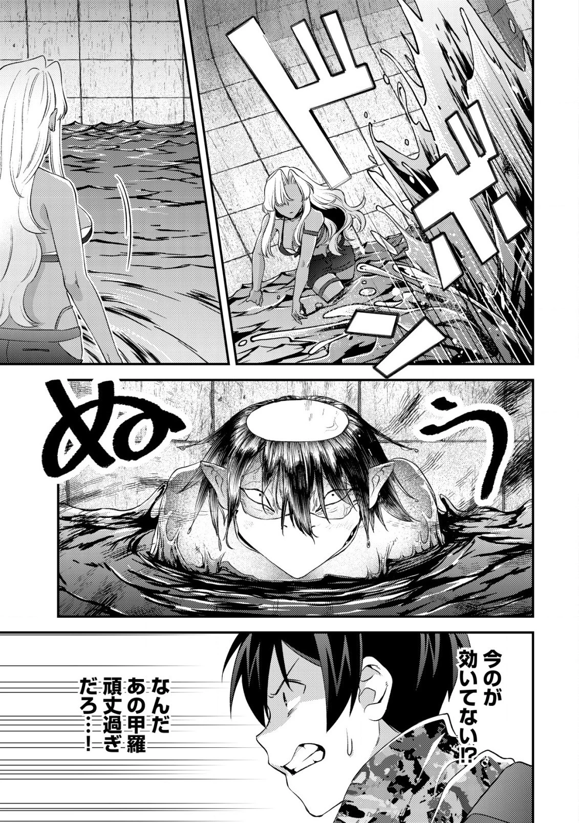 モブ高生の俺でも冒険者になればリア充になれますか? 第17.2話 - 1