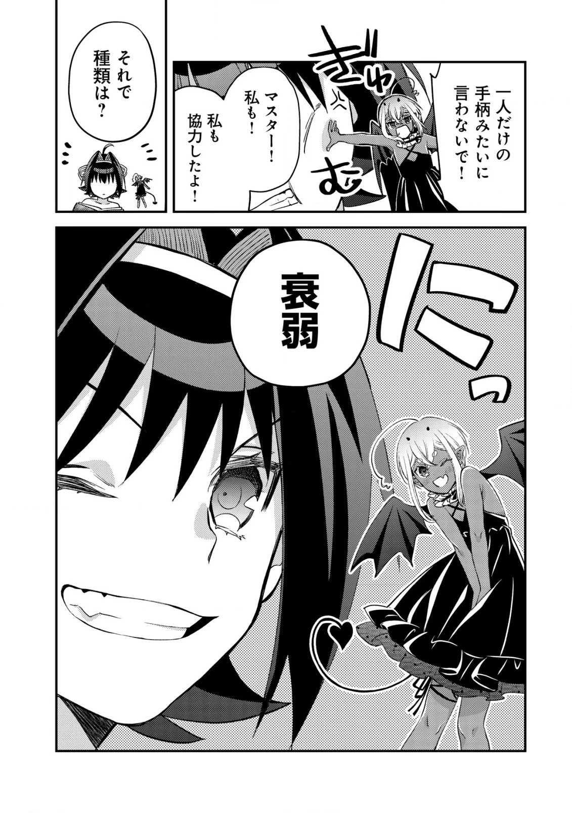 モブ高生の俺でも冒険者になればリア充になれますか? 第17.2話 - 3