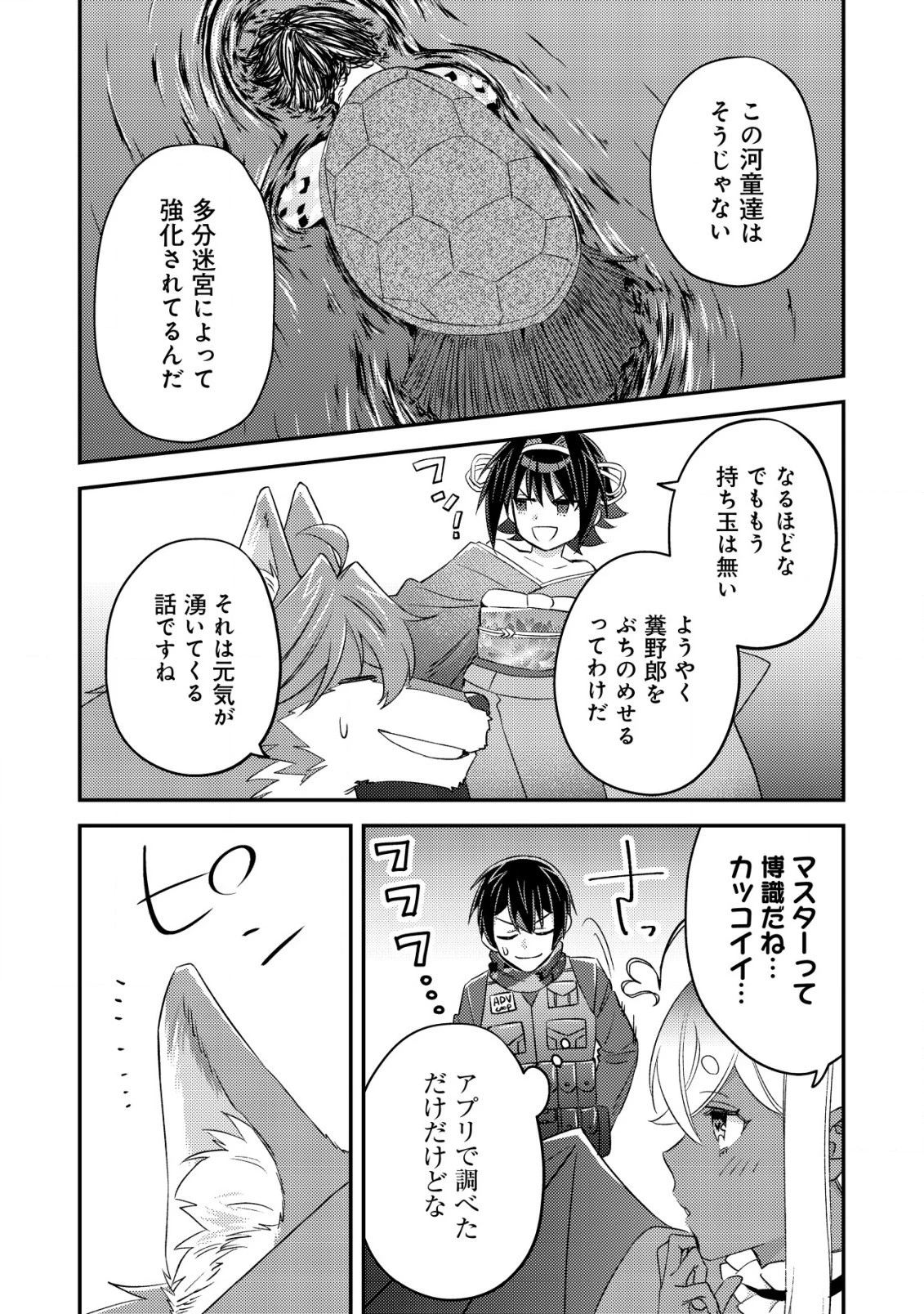 モブ高生の俺でも冒険者になればリア充になれますか? 第18.1話 - 4