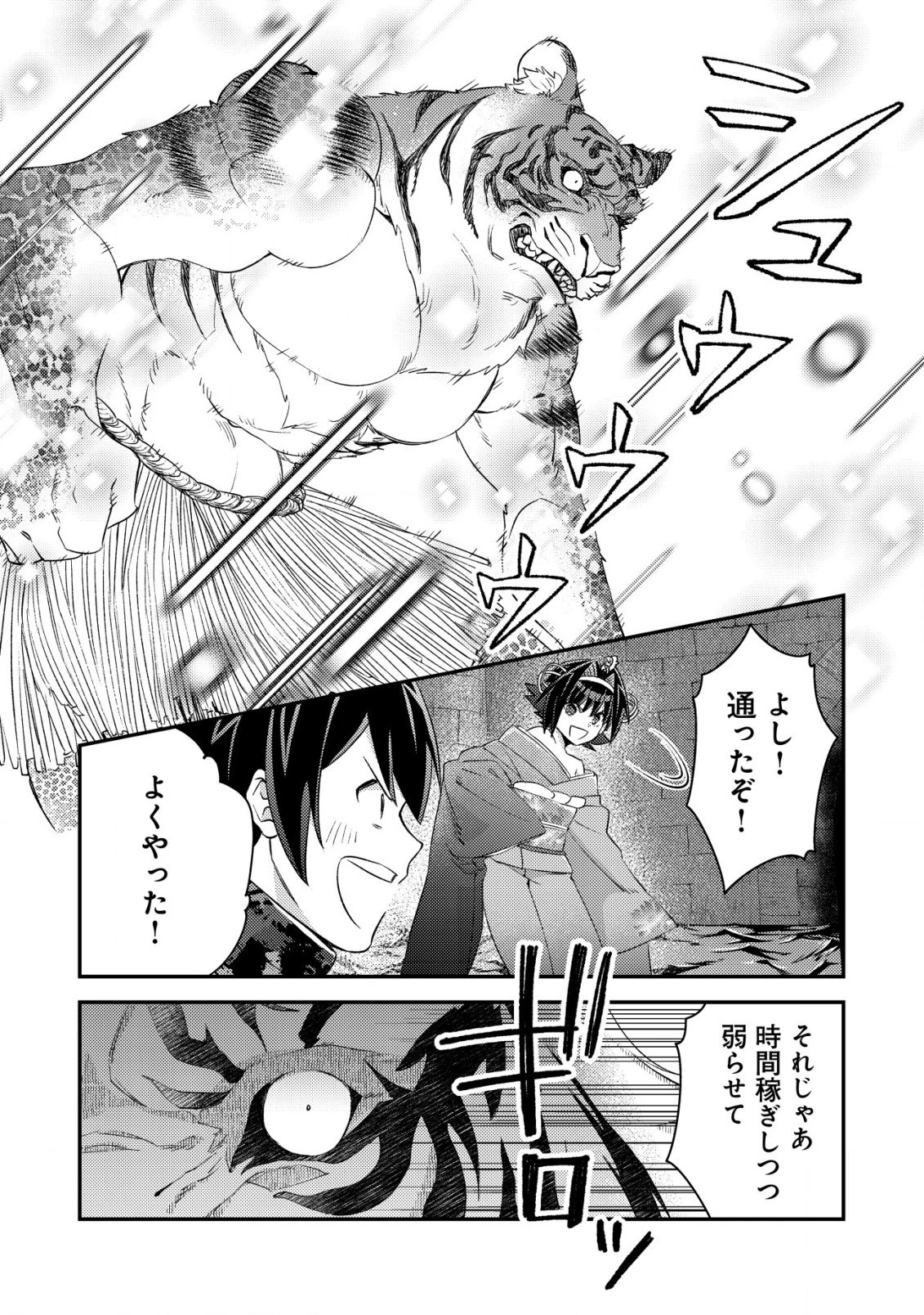 モブ高生の俺でも冒険者になればリア充になれますか? 第18.1話 - 8