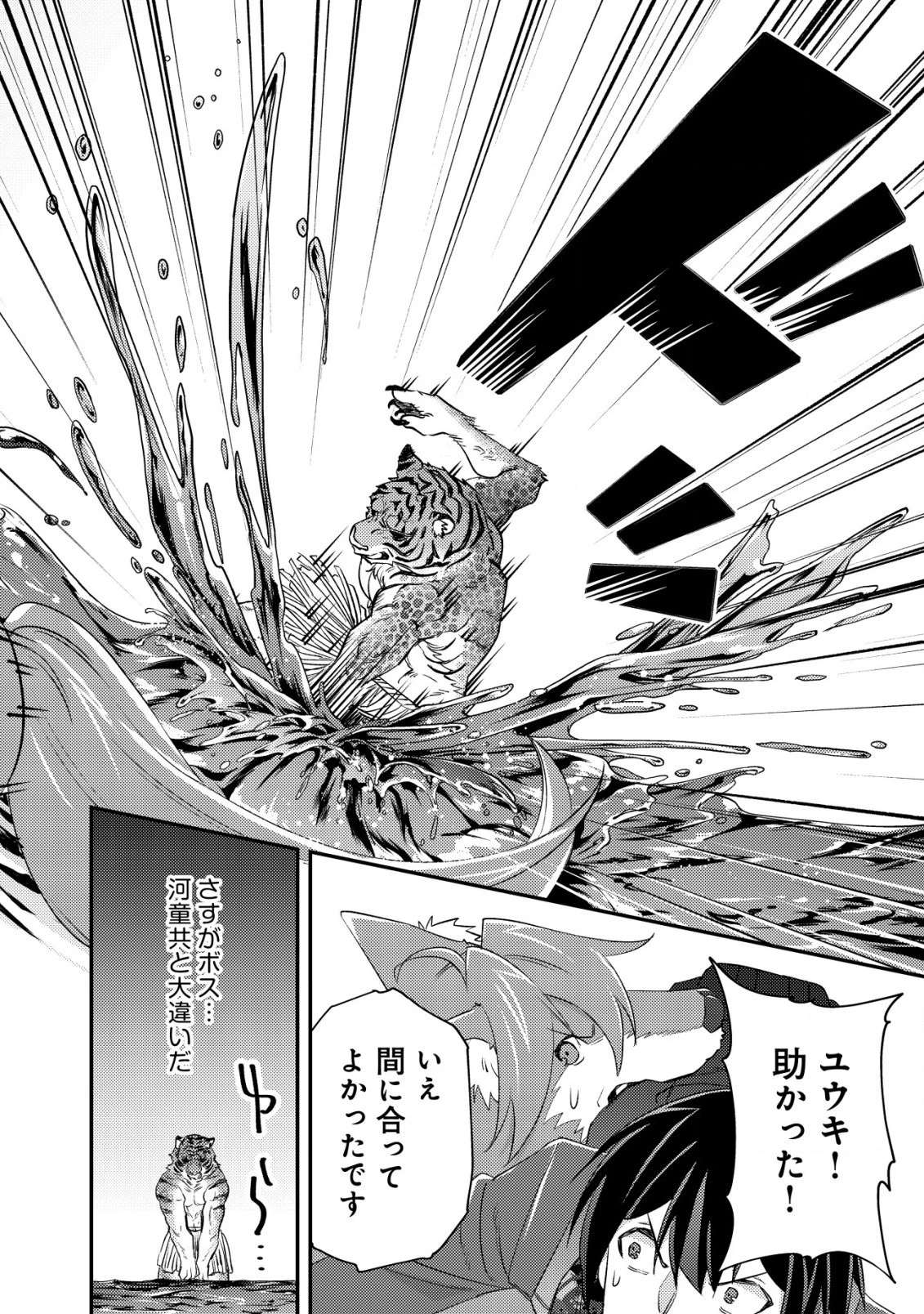 モブ高生の俺でも冒険者になればリア充になれますか? 第18.1話 - 10