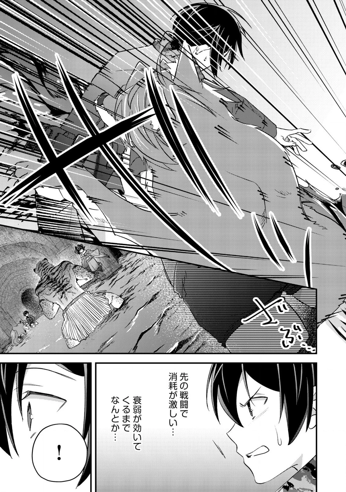 モブ高生の俺でも冒険者になればリア充になれますか? 第18.1話 - 11