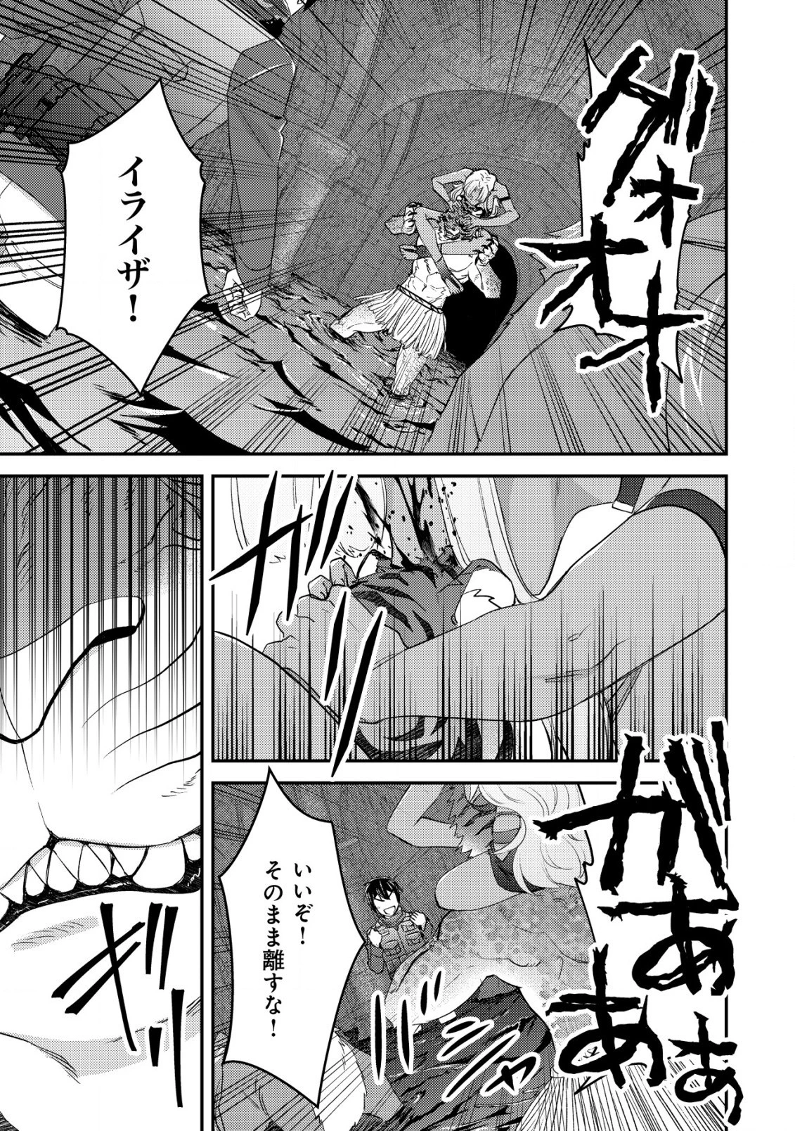 モブ高生の俺でも冒険者になればリア充になれますか? 第18.1話 - 13
