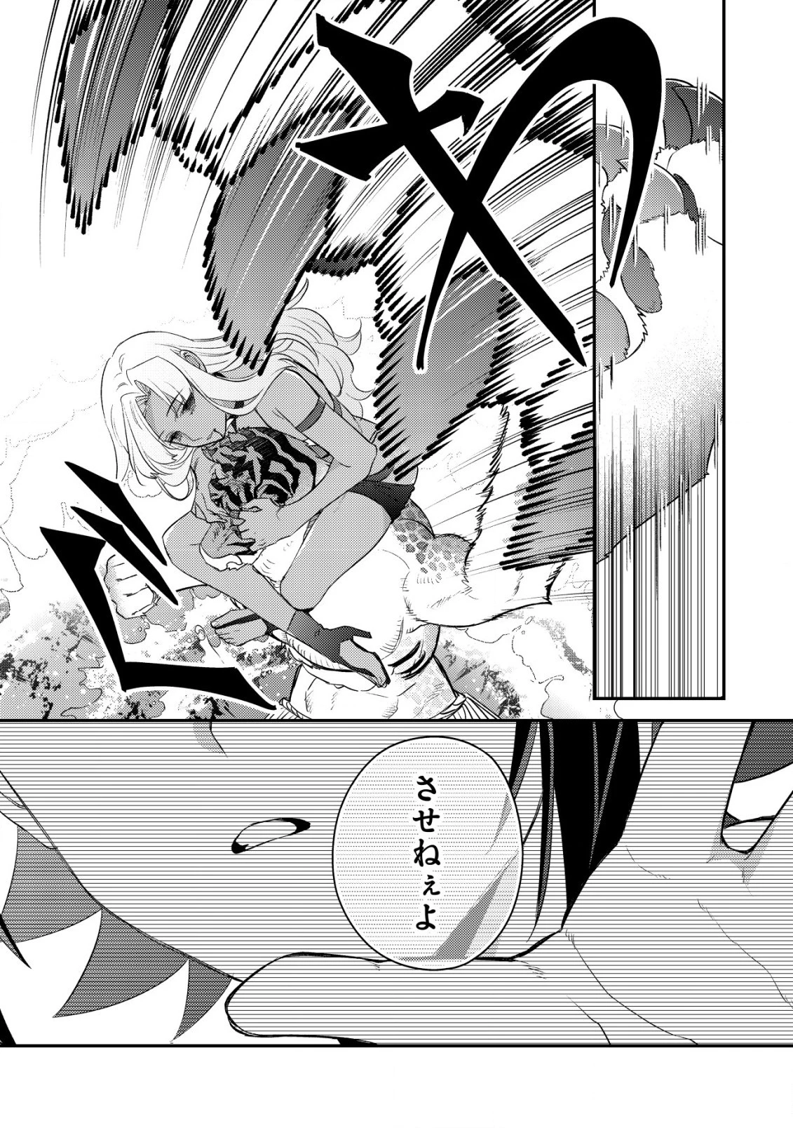 モブ高生の俺でも冒険者になればリア充になれますか? 第18.1話 - 14