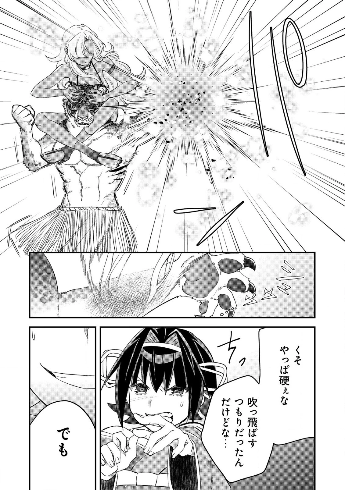 モブ高生の俺でも冒険者になればリア充になれますか? 第18.1話 - 15