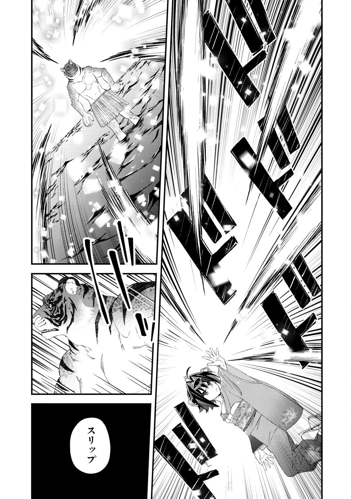 モブ高生の俺でも冒険者になればリア充になれますか? 第18.2話 - 3