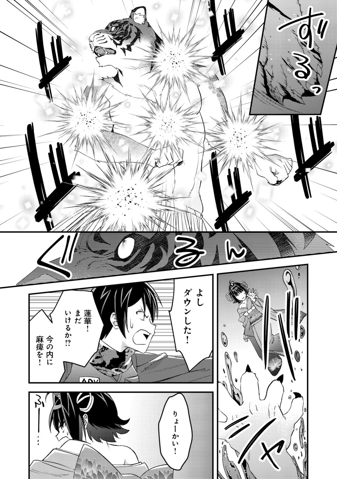 モブ高生の俺でも冒険者になればリア充になれますか? 第18.2話 - 4