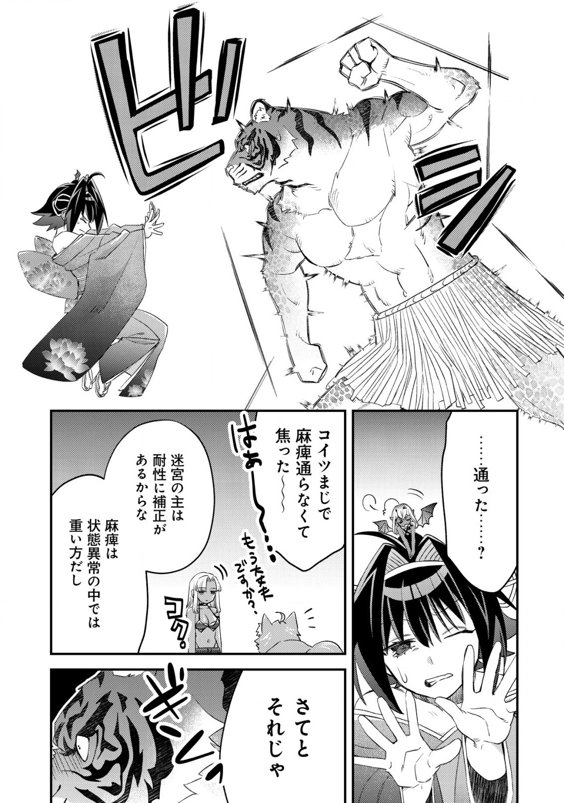 モブ高生の俺でも冒険者になればリア充になれますか? 第18.2話 - 7